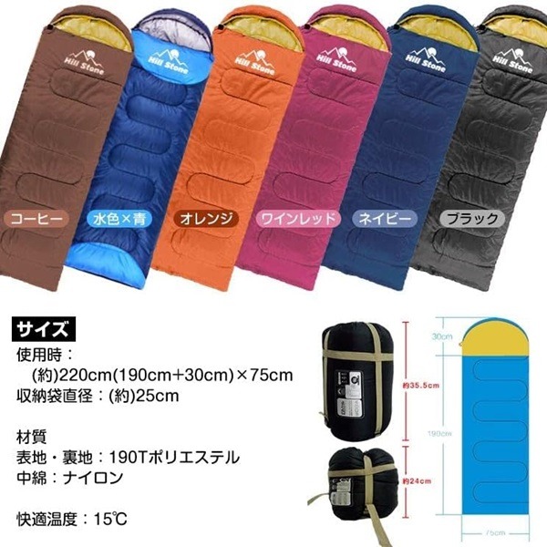 Kaitou 寝袋 シュラフ 封筒型のカラーバリエーションと寸法
