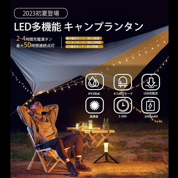 Sotogogo 2023初夏季新登場 キャンプランタン LEDの特徴