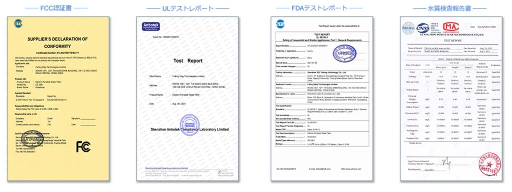 GS2801の各種認証。製品性能信頼の４つの証。