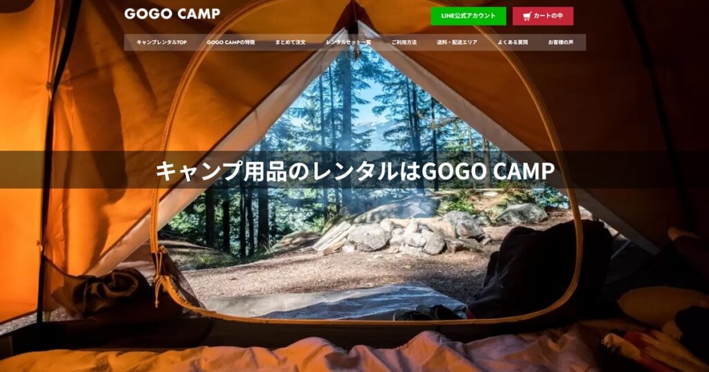 GOGO CAMP公式HP