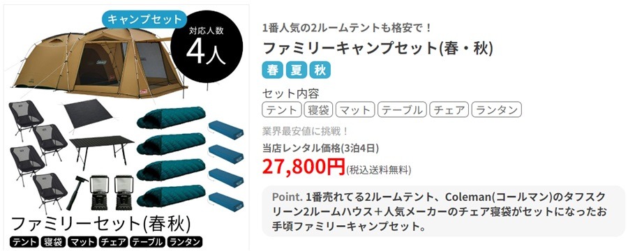 一番人気の２ルームテントのファミリーキャンプセット　対応人数４人用