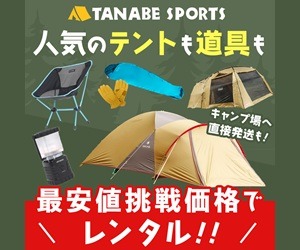 タナベスポーツリンク広告