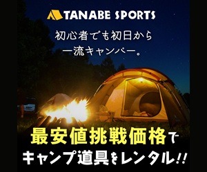 タナベスポーツリンク広告