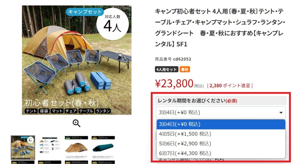 タナベスポーツのレンタル期間と追加料金