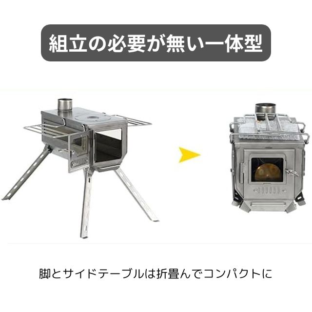 組立の必要が無い一体式のチタン薪ストーブ本体