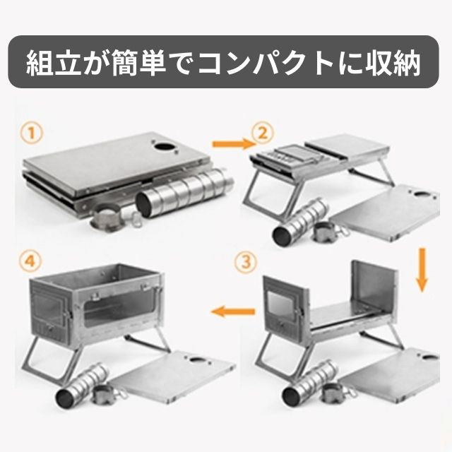 折畳式チタン薪ストーブの組み立てと収納手順例