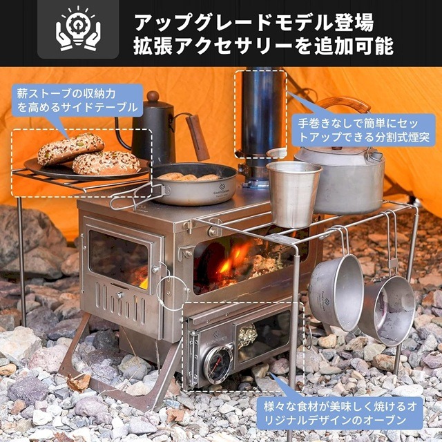 COOK'N ESCAPEのチタン薪ストーブを便利にする専用オプションを全部取り付けた例