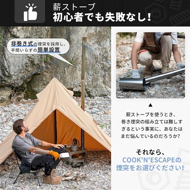 COOK'N'ESCAPE チタン 薪ストーブ 煙突セットの特徴