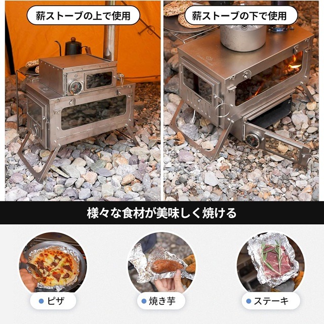 COOK'N'ESCAPE チタンオーブン 薪ストーブ用の特徴