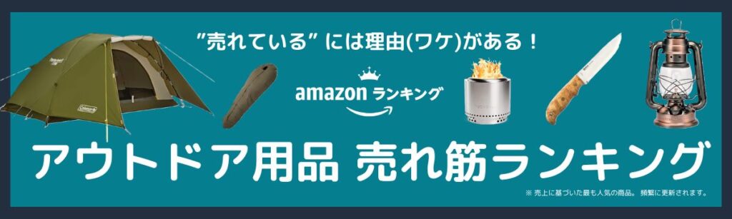 売れ筋ランキングを参考にする