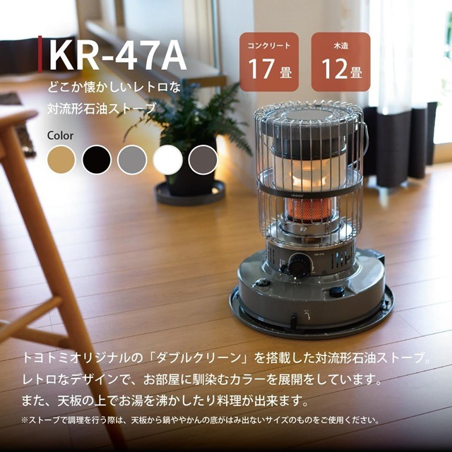 トヨトミ 石油ストーブ KR-47A