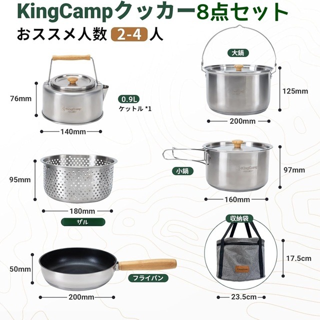 KingCamp キャンプ ステンレスクッカーセット