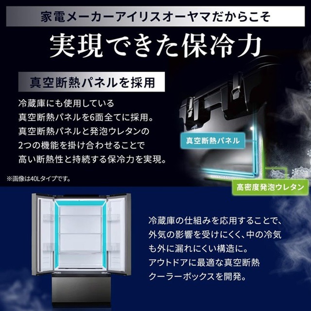 アイリスオーヤマ 真空断熱クーラーボックス