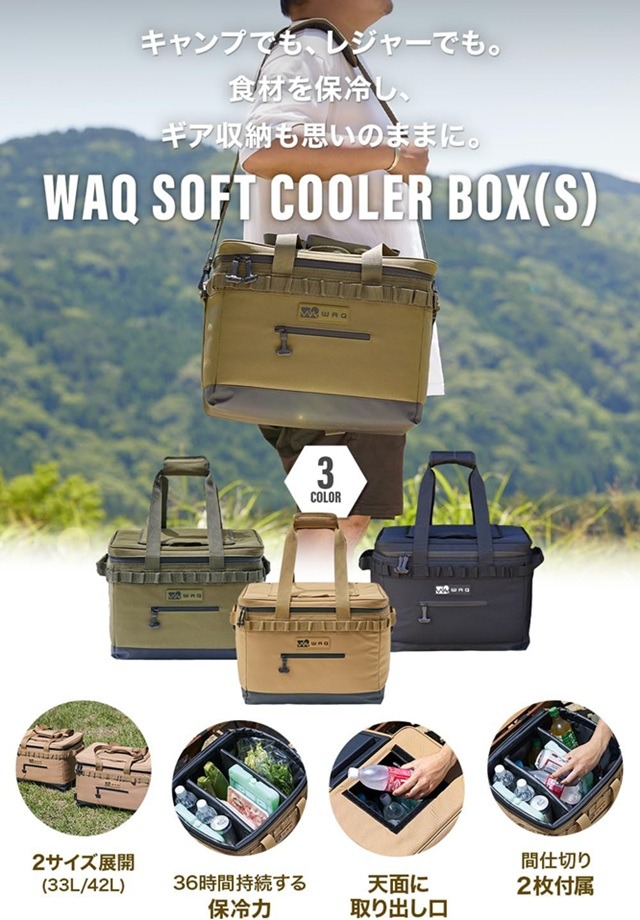 WAQ ソフトクーラーボックス