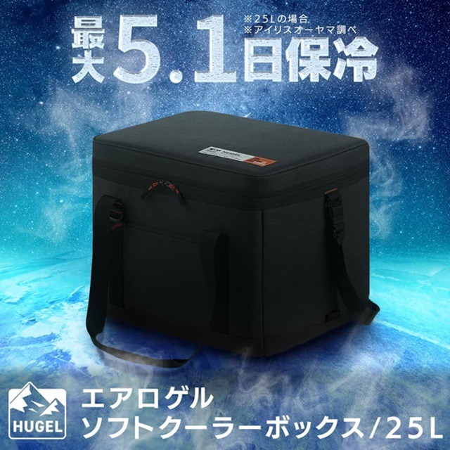 アイリスオーヤマ HUGEL エアロゲルソフトクーラーボックス