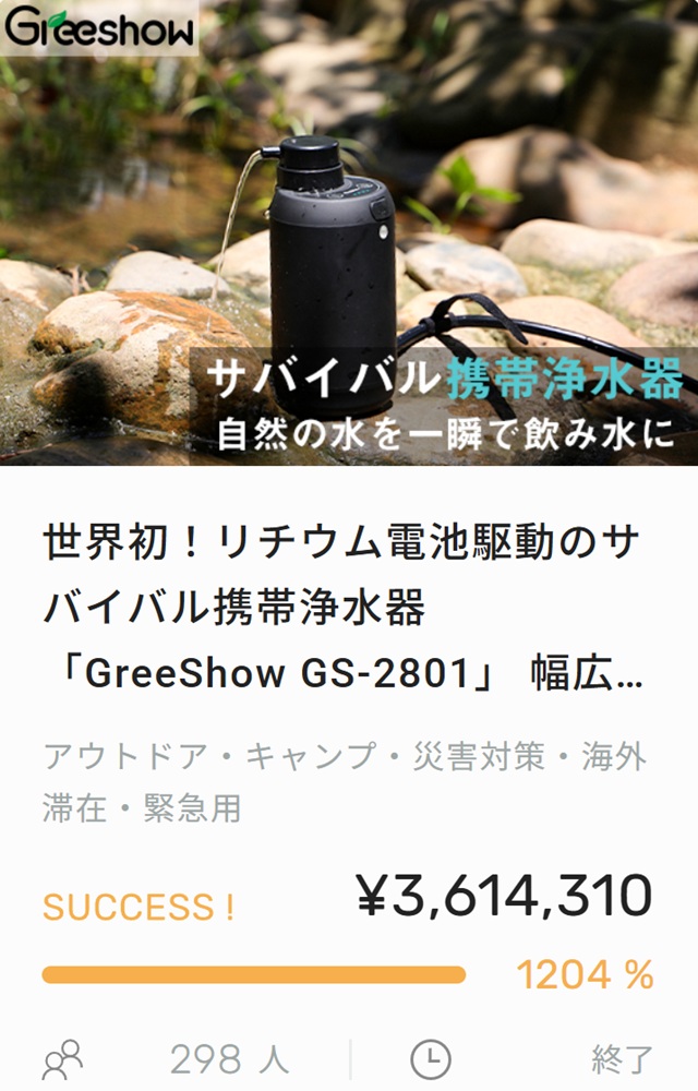 クラウドファウンディングGreenでのGS2801の実績