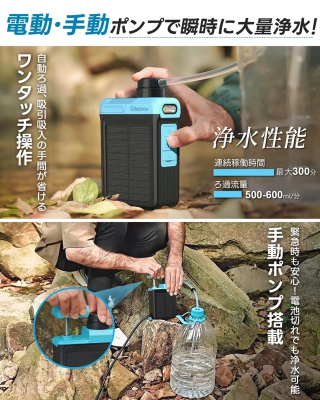 防災・アウトドア対応力の高さGS2809