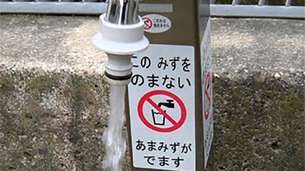 1. キャンプ場の水は「飲用可能」か確認されているか?
