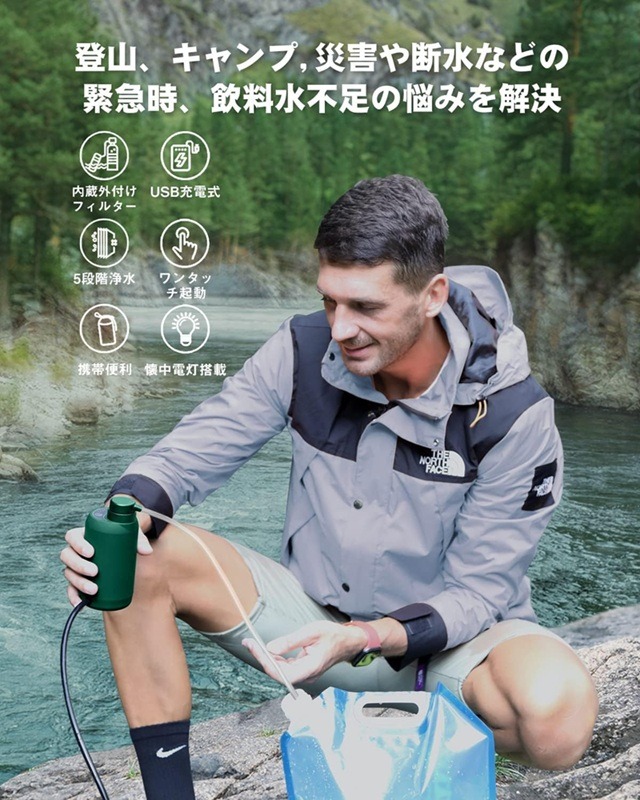 登山、キャンプ、災害や断水などの緊急時、飲料水不足の悩みを解決するGreeshow携帯電動浄水器