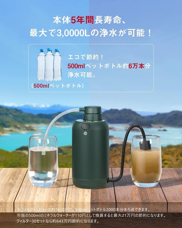 本体5年間の長寿命、最大で30,000ℓの浄水が可能！