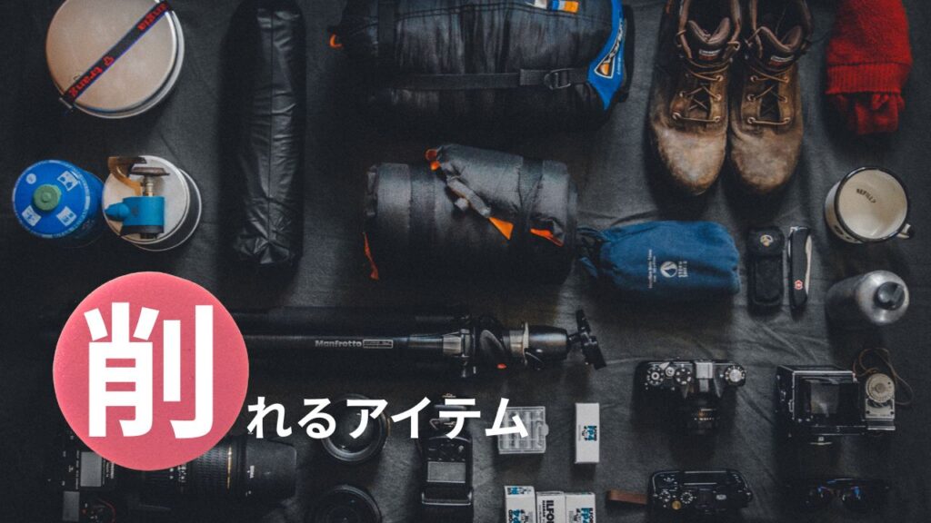 削れるアイテム(総合計-2.49kg)