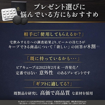 プレゼント選びに悩んでいる方のお勧めのビアキューブ