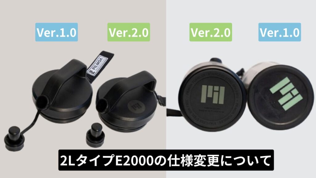 PILMOA 2LタイプE2000の仕様変更について