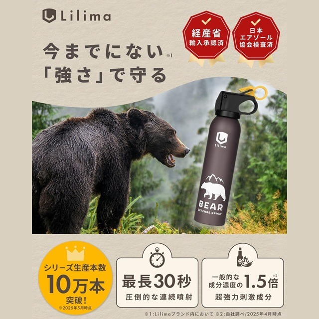 Lilima BEAR 超強力 熊撃退スプレー(ホルスターなし/高濃度・大容量)