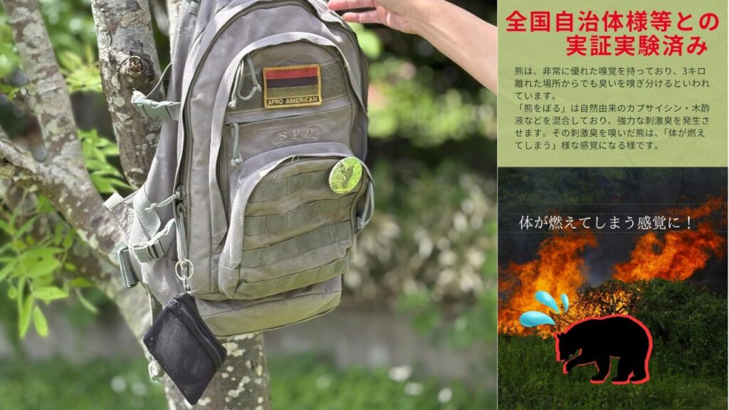 【番外編】熊を寄せ付けにくくする香り・忌避剤の実力