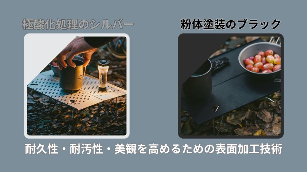 「アルミ陽極酸化処理」と「アルミ粉体塗装」の違いは？