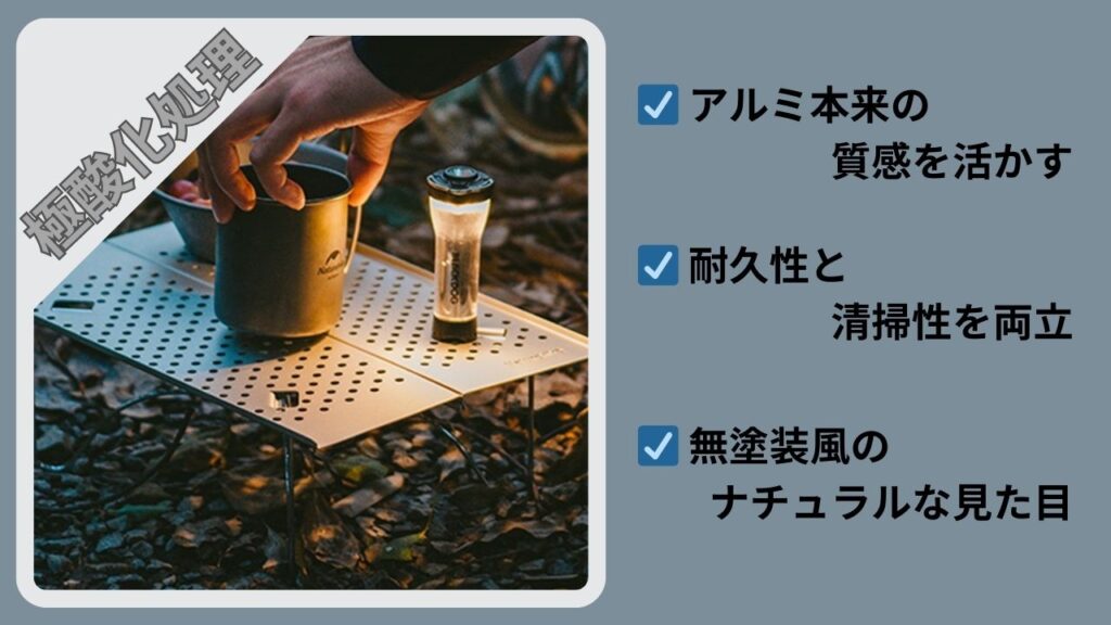 アルミ陽極酸化処理（アルマイト加工）とは？