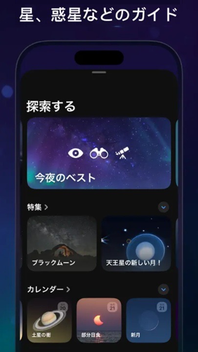 Sky Guide(iOS)