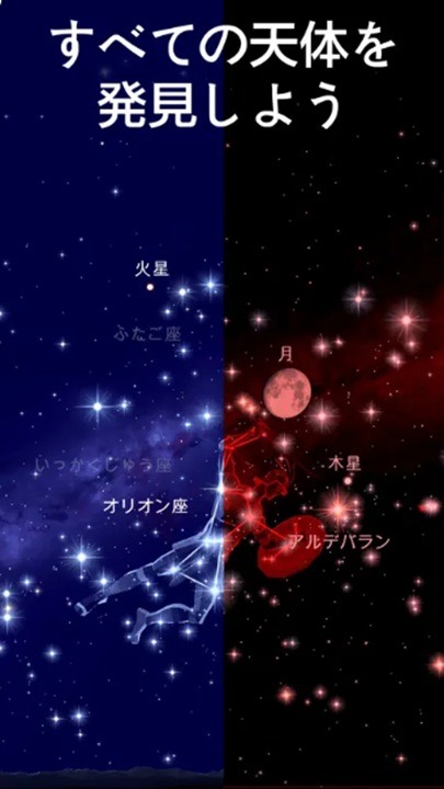 Star Walk 2