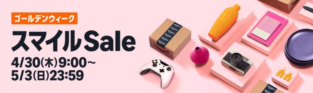 Amazonゴールデンウィークスマイルセール（2026年4月30日～5月3日）のバナー画像