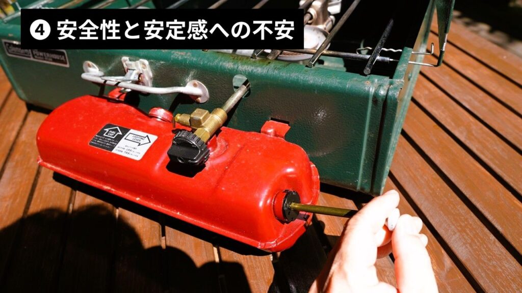 ❹ 安全性と安定感への不安