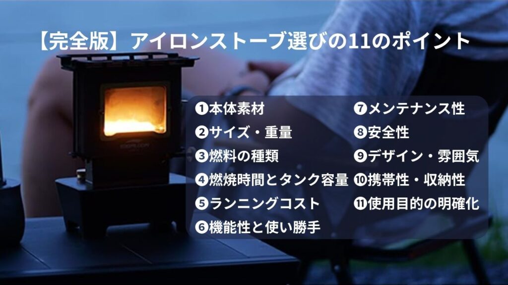 初心者でもわかるアイロンストーブ選びの11のポイント【完全版】