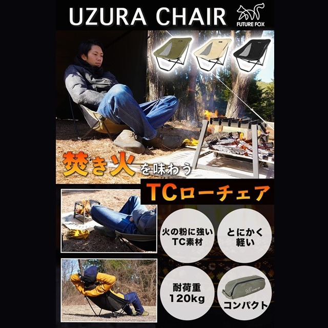 FUTUREFOX（うずらチェア）特徴