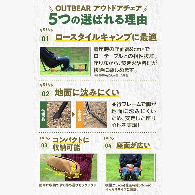 OUTBEAR（あぐらチェア）5つの選ばれる理由