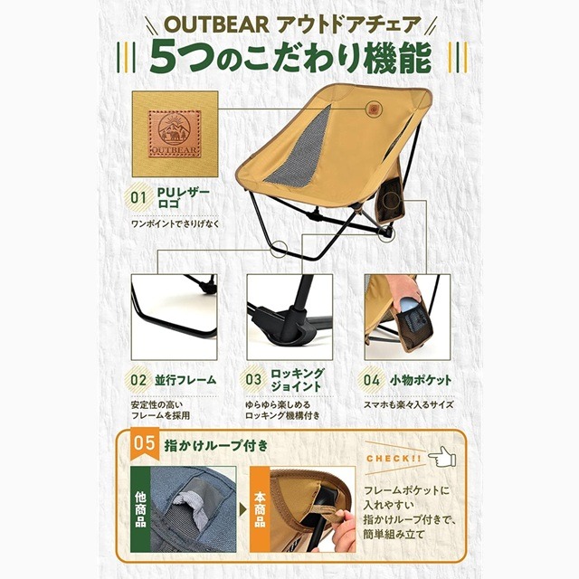 OUTBEAR（あぐらチェア）５つのこだわり機能