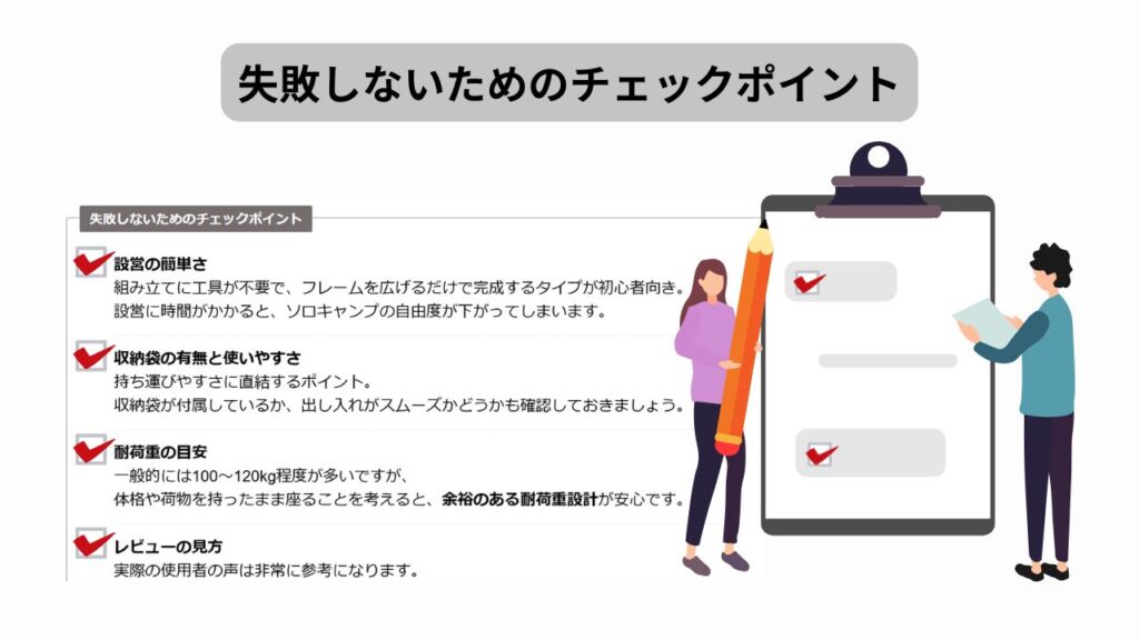 失敗しないためのチェックポイント