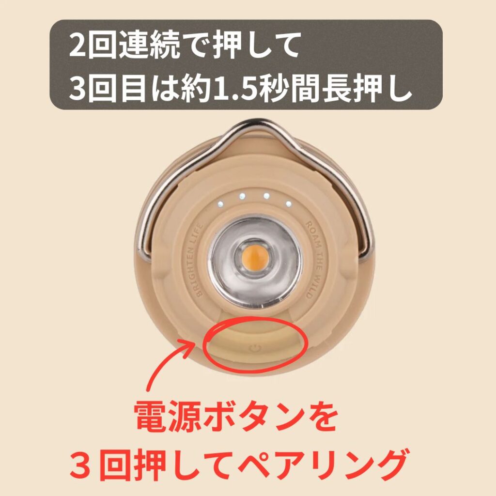 AIR LIGHTと専用アプリのペアリング方法