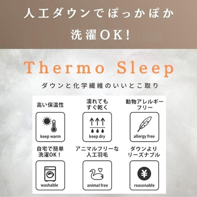 【THERMO SLEEPの特徴】