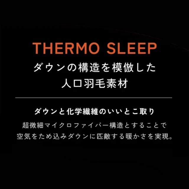 【人工ダウンTHERMO SLEEP】