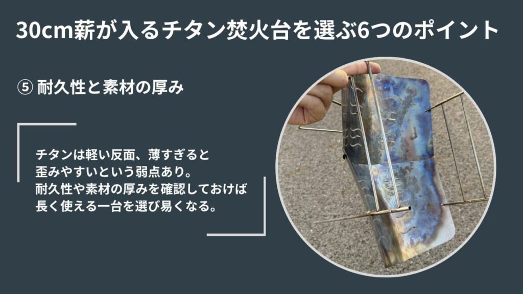 ポイント❺の耐久性と素材の厚みの解説画像