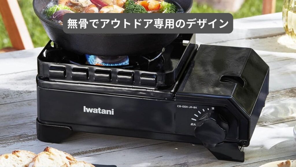 IWATANIのタフまるジュニアは、無骨でアウトドア専用のデザイン