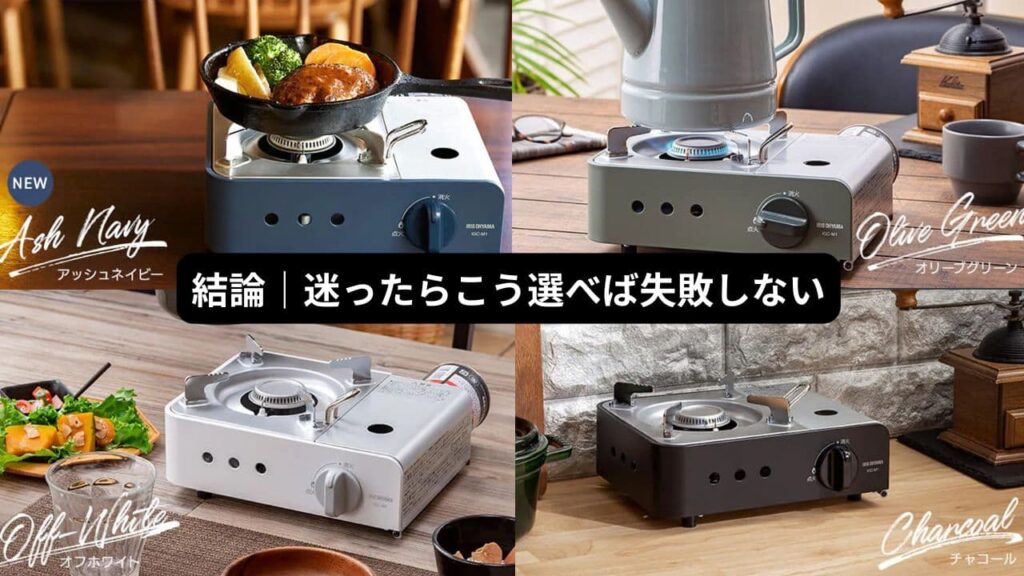 結論｜迷ったらこう選べば失敗しない
