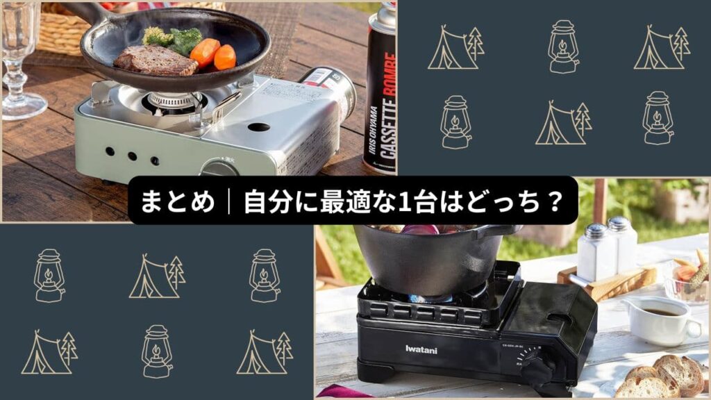 まとめ｜アイリス IGC-M1-H とタフまるジュニア！自分に最適な1台はどっち？