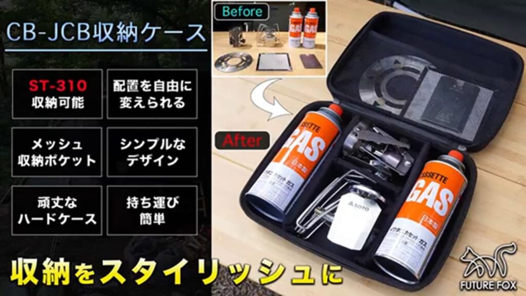 FUTUREFOX イワタニ ジュニアコンパクトバーナー CB-JCB 専用 収納ケースの特徴をまとめた画像