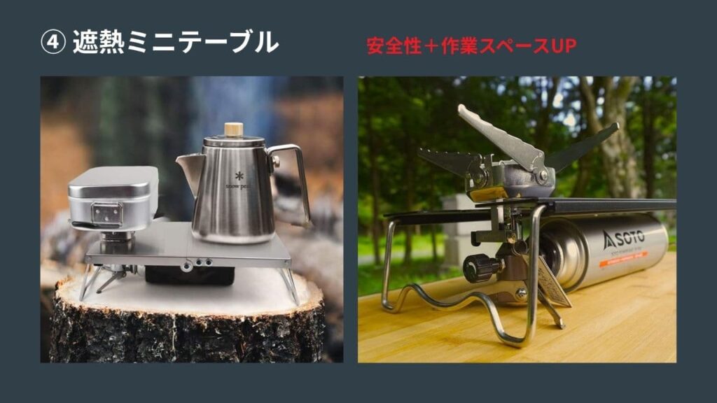 ジュニアコンパクトバーナーに遮熱ミニテーブルを合わせて安全性＋作業スペースUP