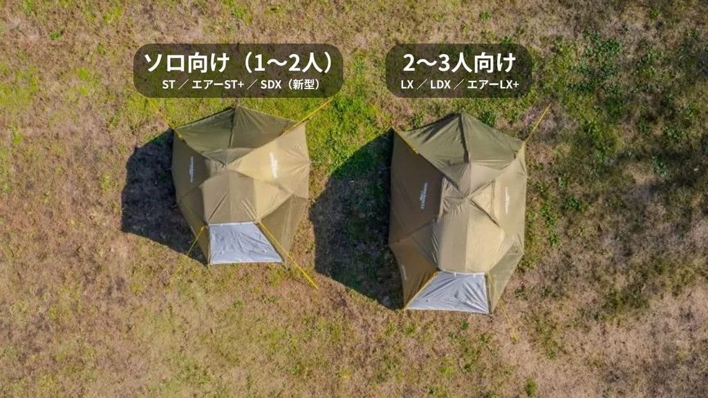 ツーリングドームのソロ向けモデルとデュオ向けモデルの大きさの違い